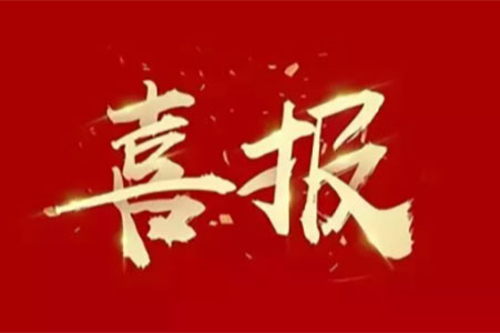 喜訊丨我院項(xiàng)目榮獲2022中國(guó)優(yōu)秀文旅康養(yǎng)木結(jié)構(gòu)工程評(píng)選三等獎(jiǎng)！